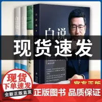 正版]白岩松的书籍全套作品集全4册 白说+幸福了吗+万事尽头终将如意+痛并快乐着 文学成功励志人生哲学书行走在爱与恨