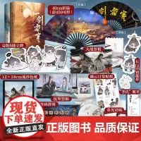 [第二卷亲签 赠:6插立牌+钥匙串+色纸+票根x2+折扇]《一剑霜寒》套装全4册 语笑阑珊悬疑探案代表作