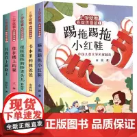 王一梅童话系列金波孙幼军童话注音版全套5册书踢拖踢拖小红鞋 住楼上的猫二年级必 读课外书 一年级绘本故事三四五年级老师