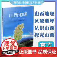 山西地理 晋中 阳泉 中考 备考 乡土地理 课改新精神 区域地理