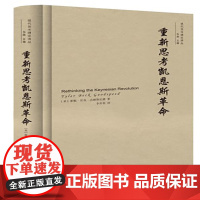 重新思考凯恩斯革命(现代货币理论 泰勒?B.古德斯皮德 (Tyler Beck Good 商务印书馆 正版书籍