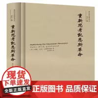 重新思考凯恩斯革命(现代货币理论 泰勒?B.古德斯皮德 (Tyler Beck Good 商务印书馆 正版书籍