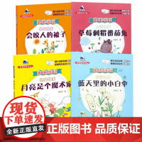 跟着童话学语文系列全套共4册张秋生彩图注音看图说话写话小学生一二年级课外阅读书籍故事书儿童读物课外书早安晚安亲情友情故事