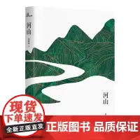 河山 周晓枫 灵魂与美 游历 人文地理 精神地图 散文家 旅行记 曾获鲁迅文学奖 人民文学奖 朱自清文学奖 广西师范