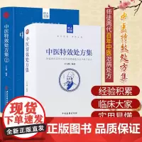 正版中医 特xiao处方集全二册1+2王宝林大医中医入门养生医学大全处方配方药方中药全集中医处方书手册治疗入门书经典中医