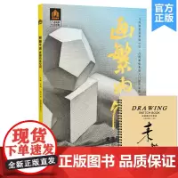 2022画繁为简素描几何形体3 领先教学张磊编 单个组合几形体素描静物结构光影对应步骤解析范画临摹高艺联校考美术绘画书籍