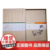 沈周笺谱(木盒精装) 明)沈周 绘 商务印书馆