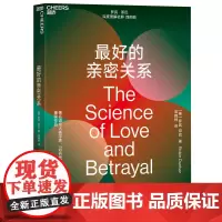 [湛庐店]最好的亲密关系 两性心理学书籍 亲密关系正版心理学书籍 重新认识亲密关系 在现代生活中找到通往幸福之路