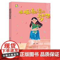 晒晒潮湿的梦想/小月亮童书 何文楠 著 绘本/图画书/少儿动漫书少儿 正版图书籍 中国人口出版社