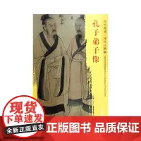 东方画谱·宋代人物画菁华高清摹本·孔子弟子像