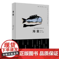 [优惠]海童 一本漂流的想象志