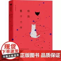 极简通识系列:极简量子力学 中信出版社 正版书籍