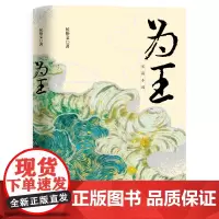 [优惠]为王 一个草原民族的传奇
