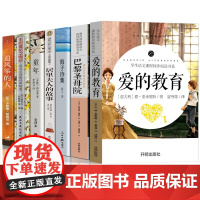 七年级必读经典书目7册童年 居里夫人的故事 爱的教育 追风筝的人 泰戈尔诗选生如夏花 海子诗集 巴黎圣母院正版初中生课外