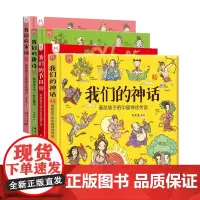 我们的神话&我们的宋词&我们的唐诗&我们的节日共4册 画给孩子的中国传统节日洋洋兔中国民俗文化书籍诗词故事绘本3-6-8