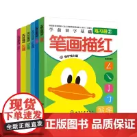 学前基础练习册系列 共6册