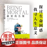 好的告别 蒋林 著 现代/当代文学文学 正版图书籍 探讨生命困惑的长篇小说 四川文艺出版社