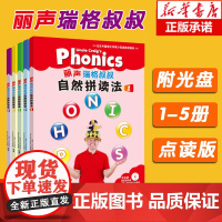 正版 外研社丽声瑞格叔叔自然拼读法含光盘 1-5册全套点读版丽声小学英语phonics启蒙教材自学教程幼少儿英语自然