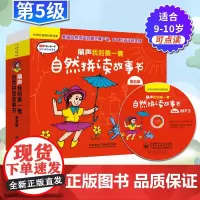 外研社丽声我的 套自然拼读故事书5第五级 点读版附MP3光盘英语分级阅读英语双语儿童读物 英语启蒙阅读幼儿少儿英语童书9