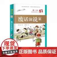 戴小桥和他的哥们儿·典藏版——废话演说家 梅子涵“戴小桥和他的哥们儿”系列精装全收录
