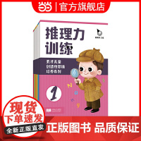 天才儿童创造性思维培养系列:推理力训练(全6册)