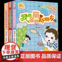 2019暑期读一本好书 阳光姐姐小书房书系列3册 我的呆萌新朋友我是学霸我怕谁大冬瓜的自卫战 伍美珍校园儿童励志小说7-