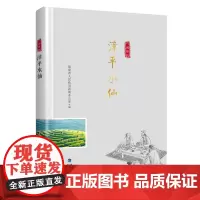 [店]漳平水仙 八闽茶韵丛书 福建省人民政府新闻办公室编著 茶书 茶文化 红茶绿茶铁观音