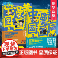 正版 黄同学漫画中国史 清末民初那些年1+2 全套2册 爆笑的极简中国史 半小时漫画中国历史系列清朝中国近代历史漫画