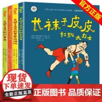 全套4册 长袜子皮皮注音版一年级课外书必读的老师 林格伦作品集美绘本 中国少年儿童出版社二三年级小学生课外阅读书籍带拼音