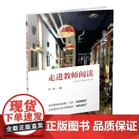 走进教师阅读 教师 阅读辅导