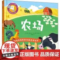 手电筒看里面科普透视绘本 农场 (英)祖西·贝哈尔 著 朱雯霏 译 (芬)埃西·金皮迈基 绘 科普百科少儿 正版图书籍