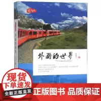 外面的世界 张四正著 远方书系