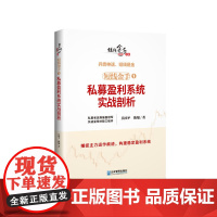 短线金手1:私募盈利系统实战剖析
