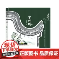 粤韵漫绘岭南风·岁时谣