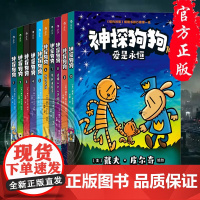 神探狗狗中文版系列漫画书全套10册dogman冒险儿童课外阅读连环画图画故事6-7-8-9-10-12周岁小学生睡前胖龙