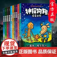 神探狗狗中文版系列漫画书全套10册dogman冒险儿童课外阅读连环画图画故事6-7-8-9-10-12周岁小学生睡前胖龙