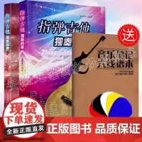 指弹吉他独奏曲集12合集 独奏曲集吉他谱 指弹吉他教材指弹吉他谱 吉他指弹曲谱吉他独奏 指弹吉他独奏曲集吉他入门书吉他教
