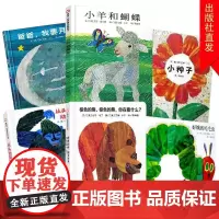 信谊图画书:艾瑞卡尔经典绘本系列(6册) 爸爸我要月亮 海马先生 好饿的毛毛虫小种子从头动到脚 3-6岁宝宝阅读 绘本少