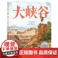[点读版]诺贝尔科学馆:大峡谷(精)美国凯迪克大奖儿童绘本国外获奖 经典 7-10岁儿童科学探秘自然奇迹地球地质历史的科