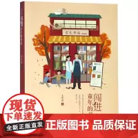 2019 暑假一本好书 闯进童年的书店 8-12岁儿童文学读物 小学生中高三四五六年级课外阅读读物图书籍 明天出版社sq