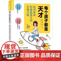 每个孩子都是天才 如何发现和鼓励孩子的天赋才能 (澳)安德烈·福勒(Andrew Fuller) 著 莫银丽,赵静 译