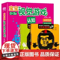 宝宝视觉游戏认知 幼儿认知早教书0-3岁卡片撕不烂早教绘本儿童书读物启蒙早教书 益智交通动物婴儿书翻翻看1岁宝宝看图识物