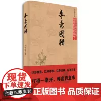 拳意图释