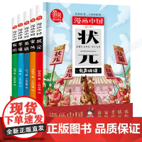 漫画中国第二季 共5册套装 英雄家风孝道状元农历学古文国学彩图有声历史故事漫画书儿童卡通连环画二三四五年级小学生课外阅读