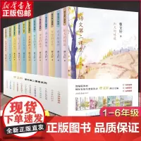 语文第二课堂(1-6六年级全套12册)曹 儿童文学故事书四五年级小学生课外作文提升阅读 一二三四五六年级课外阅读书籍 山