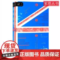 索恩丛书:帝国边缘 英国在东方的征服与收藏 1750—1850年(共2册)帝国往事三部曲 一部与法兰西帝国史相伴相随的大