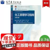 柴诚敬 化工原理学习指南 天津大学 第三版第3版 夏清 贾绍义 高等教育出版社 化工原理教材辅导用书 硕士研究生入学考试