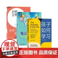 [湛庐店]新手父母常备系列:孩子如何学习+21招,让孩子独立+魔法岁月:0-6岁孩子的精神世界 共3册