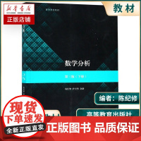 复旦大学数学分析陈纪修第三版第3版下册於崇华金路高等学校教材数学类专业数学分析课程的教科书考研数学高等教育出版社