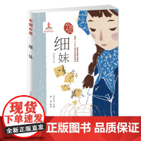 中国女孩——细妹 历史专家蒙曼担纲顾问,与名家一起感受时代的脉搏